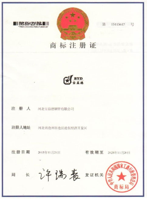 湘西商标注册证
